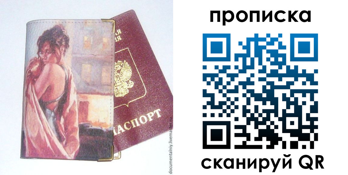 найти адрес прописки в Рославле