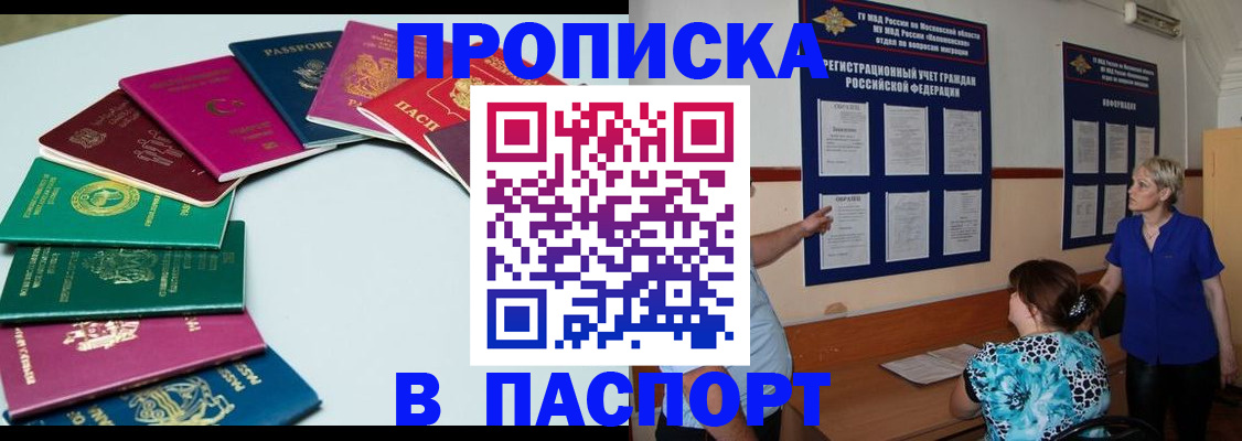 временная регистрация купить в Рославле