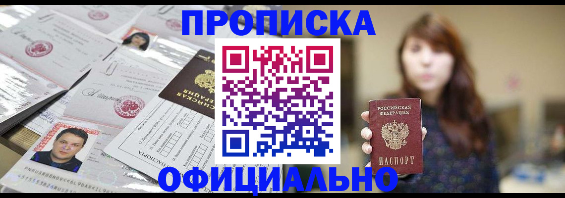 прописка гарантия в Рославле