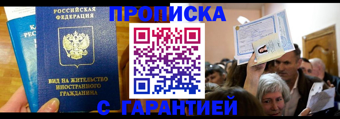 временная регистрация в квартире в Рославле